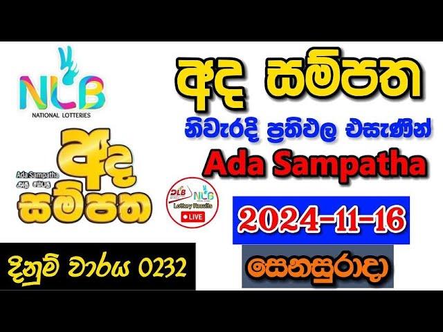 Ada Sampatha 0232 2024.11.16 Today Lottery Result අද අද  සම්පත ලොතරැයි ප්‍රතිඵල nlb