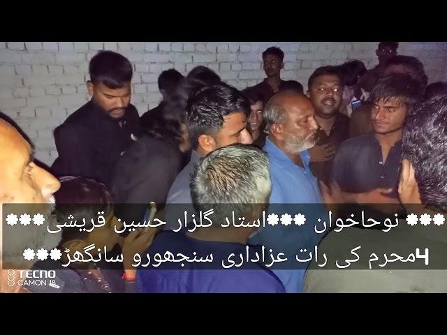 ***استاد گلزار حسین قریشی سنجھورو سانگھڑ***