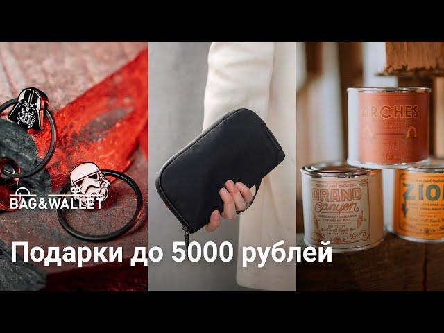 Подборка новогодних подарков до 5000 рублей — универсальные и полезные!