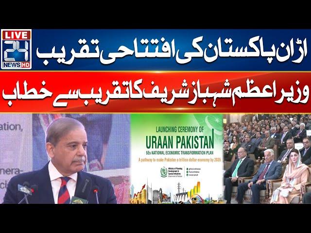 "Uraan Pakistan" Opening Ceremony - PM Shehbaz Sharif - 24 News HD