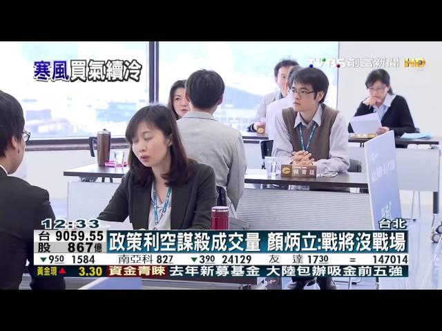 創富新聞-解讀2015年房市發展　顏炳立：看不到春天