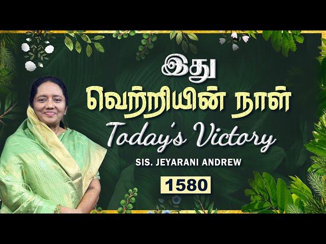 TODAY'S VICTORY - OCTOBER -30|Ep 1580 இது வெற்றியின் நாள் | Dr. JEYARANI ANDREW |BIBLE CALLS