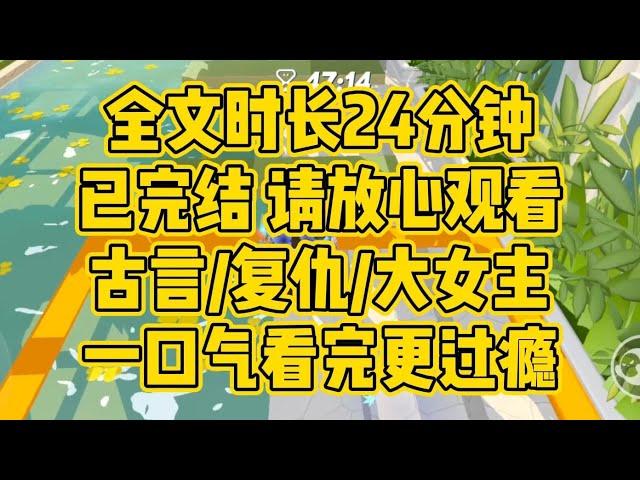 【完结文】古言/复仇/大女主。我叫何笋儿，如同春笋一般，在暗黑中茁壮成长，寻得生机破土而出。