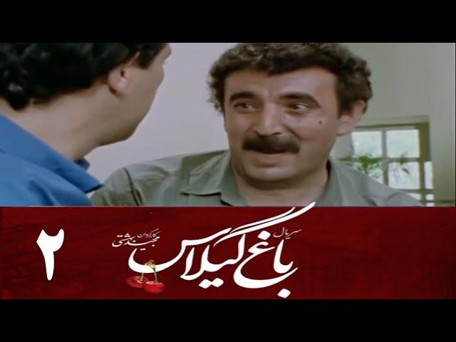 Serial Baghe Gilas - Part 2 | سریال باغ گیلاس - قسمت 2