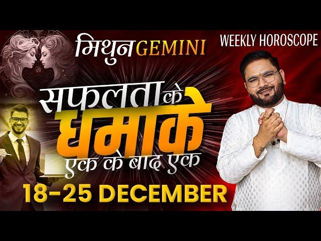 मिथुन राशि(Weekly Horoscope): सफलता के राज़, जानिए कैसे पाएं हर मौका | Analysis Astro Sachin Pandit