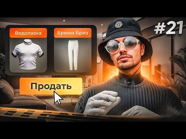 ПУТЬ ДО 500КК на GTA 5 RP #21 - ПРОДАЖА БРИЗОВ И УКОРОЧКИ за 47.000.000$