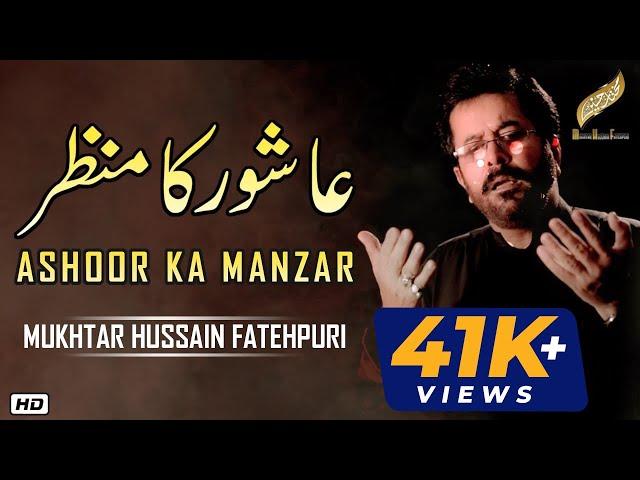 Ashoor Ka Manzar |  Mukhtar Hussain Fatehpuri | New Noha 2019 | Ashura Noha Bibi Zainab(S.A)