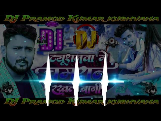 #Malai  DJ remix #Chamran Ke Laika | #Pawan Parwana | #Anamika Nigam | #चमरान के लइका रखले बानी