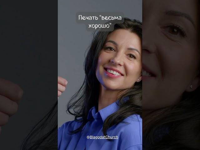 Печать "весьма хорошо"