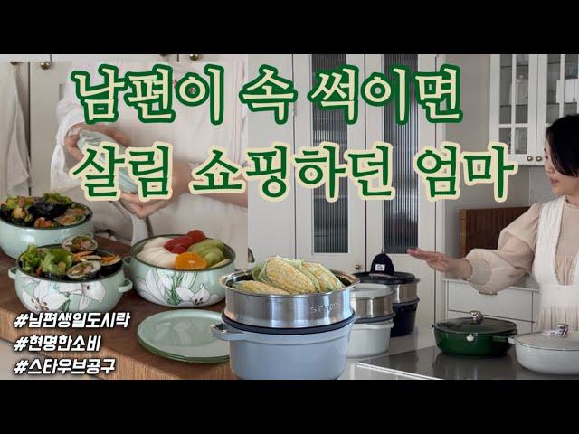 남편이 술에 돈 쓰는데 나만 아껴 뭐하나 ￼고가 살림템 구입해서 살림 애정 업 | 김밥 이 순서로 만들면 빨라요.