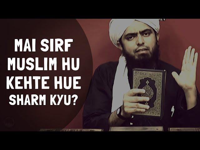 "MAI SIRF MUSLIM HU" kehte hue SHARAM kyu? (Engineer Muhammad Ali Mirza)