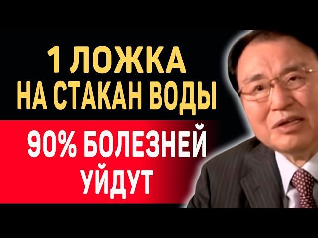 КЛЮЧ К ИЗЛЕЧЕНИЮ 99% БОЛЕЗНЕЙ! Великий Доктор Хироми Шинья о Причине Всех Болезней