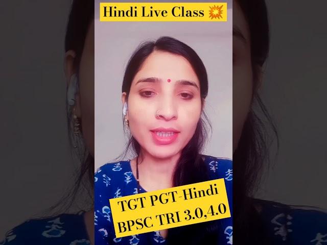 Hindi class#hindisahitya #livestream #9pm #educlasses  #tgtpgtexam #bpsc #hindi