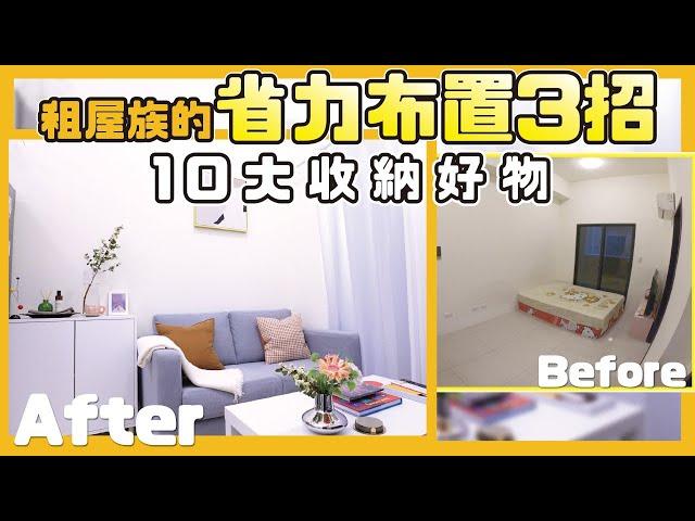 How renters transform their home space｜waja蛙家