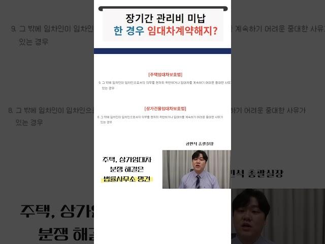 장기간 관리비를 미납한 경우 임대차계약해지?