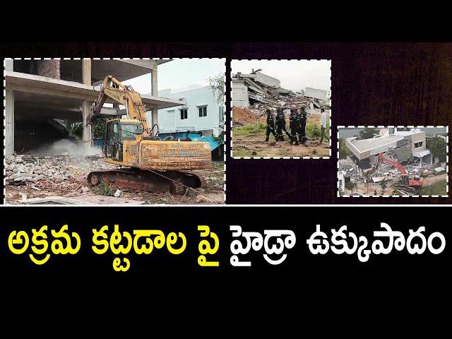 అక్రమ కట్టడాలపై హైడ్రా ఉక్కుపాదం || 1TV NEWS