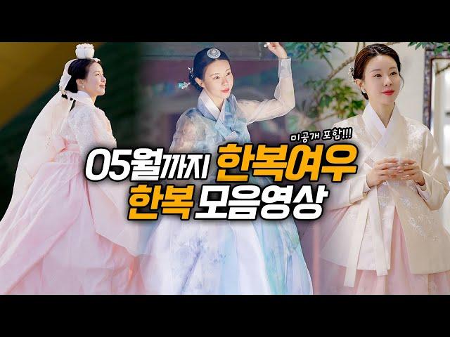 한복여우 미공개 영상 포함 한복 총 정리