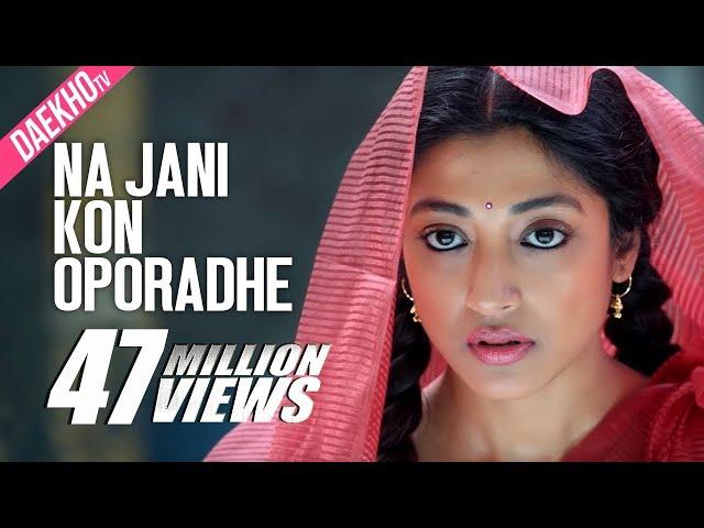 Na jani kon Oporadhe | Satta | Shakib khan | Paoli Dam | Momotaz | Bangla movie song