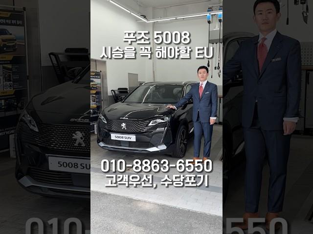 푸조 5008 시승을 꼭 해봐야 할 이유!