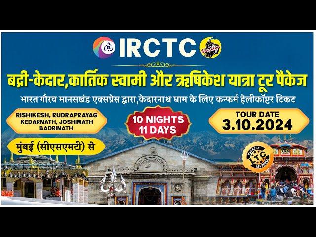 IRCTC Tour Packages | IRCTC BADRIKEDAR KARTIK SWAMI YATRA Tour Package | IRCTC TOURISM | CheckInNews