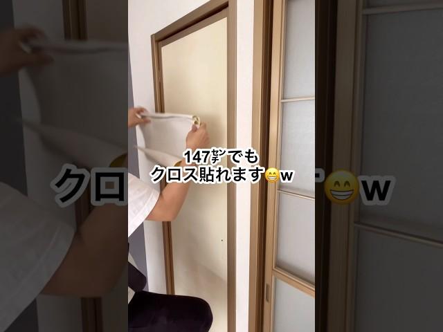 時代の変化だね良いと思う#shorts #クロス屋 #インテリア #模様替え #壁紙 #女性 #職人