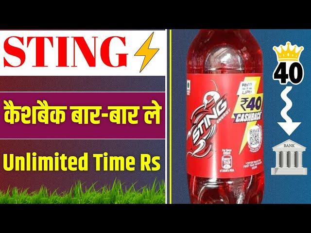 sting cashback second time | sting cashback google pay dobara kaise use kare | sting se cashback le