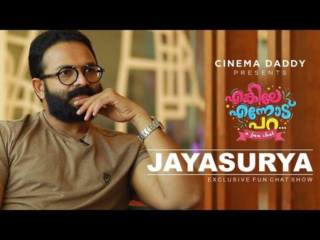 Enkile Ennodu Para | Jayasurya | Exclusive Fun Chat Show | Captain Special | Cinema Daddy