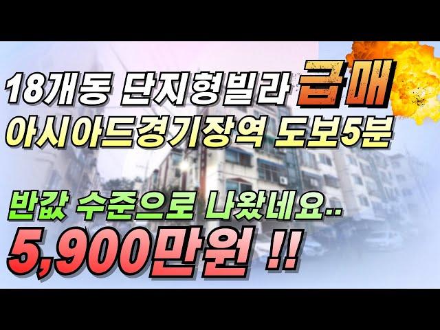 인천빌라매매 역세권 지상층 단지형빌라가 5,900만원 !? 수리까지 되어있네요 초대박급매물 !! 연희동 빌라매매