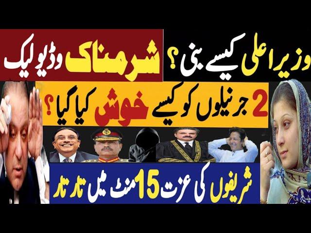 وزیراعلی کیسے بنی ؟ شرمناک وڈیو لیک | دو جرنیلوں کو کیسے خوش کیا گیا | Fayyaz Raja Latest Video