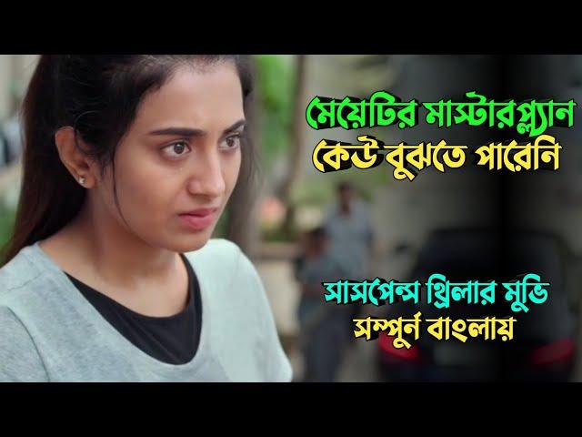 একটি  মেয়ের খু'নের পিছে যত রহস্য | New Suspense thriller movie explained in bangla | plabon world