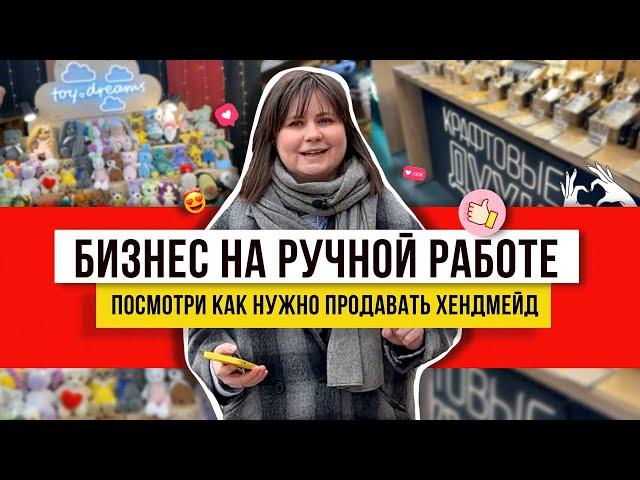 Все виды рукоделия тут! 21 идея, которую можно сделать и продать! Покажу готовые работы на ярмарке!