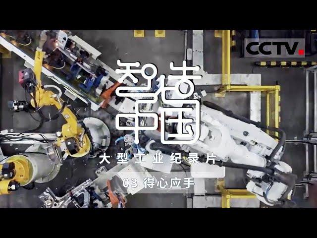 《智造中国》带你走进中国船舶 深入了解机器人如何焊接深中通道！EP03【CCTV纪录】