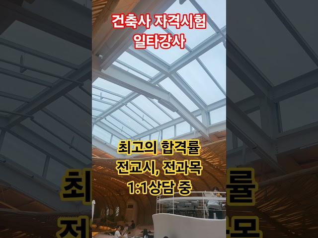 Architect Qualification Exam All Subjects 1:1 Consulting #Architect Lee Byeong-gwan #Academy Comp...