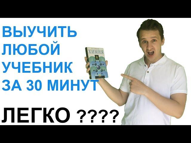 LEARN TEXTBOOK IN 30 MINUTES / Learn a school or University textbook in 1 day | how to learn a book