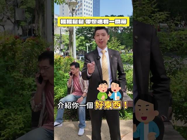 速看一間房 #房價 #賞屋 #AI導覽
