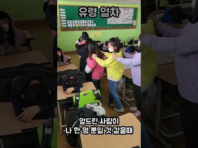 유령열차 ㅣ 교실놀이