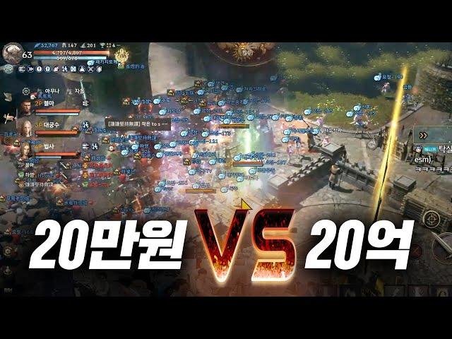 리니지W 최초의 공성전 20만원 VS 20억의 결과는?