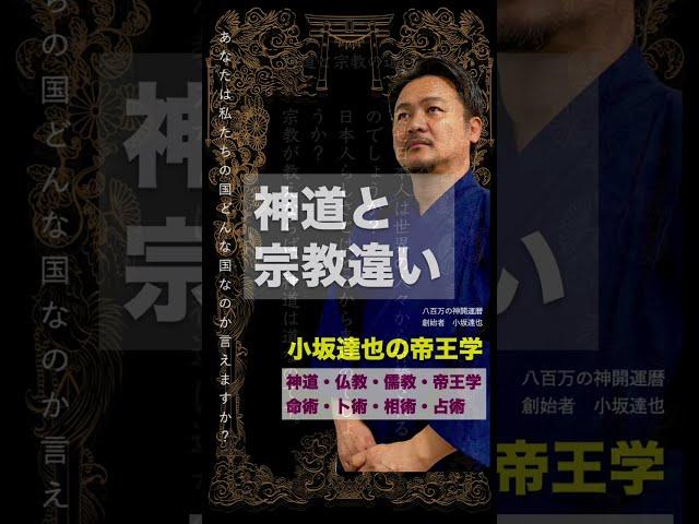 神道とは宗教なのか？神道と宗教の違い