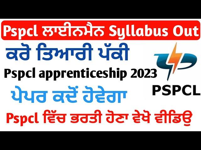 pspcl alm new update/pspcl lineman apprenticeship 2023/pspcl apprenticeship syllabus 2023