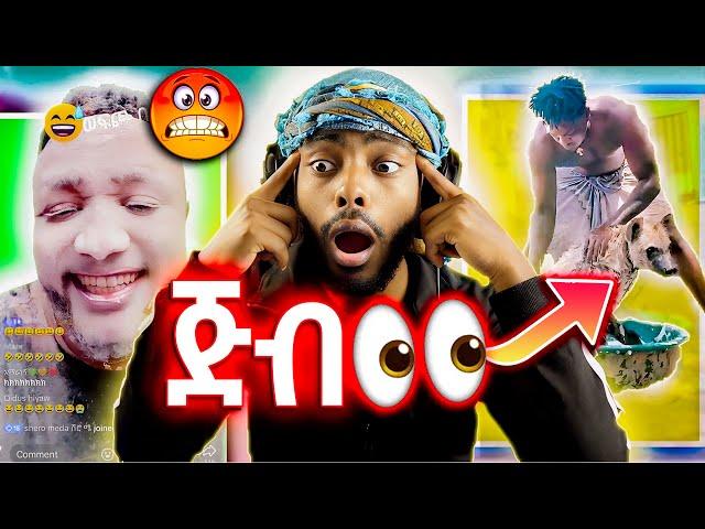 የ Ebstv ሉላ እና Tiktok Ethiopia አስደንጋጩ ቪዲዮ  | Laugh Attack Challenge