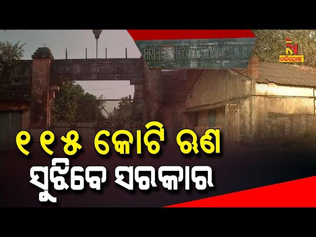 High Court Directs Odisha Government To Deposit 115 Crore By 15th October | Nandighosha TV