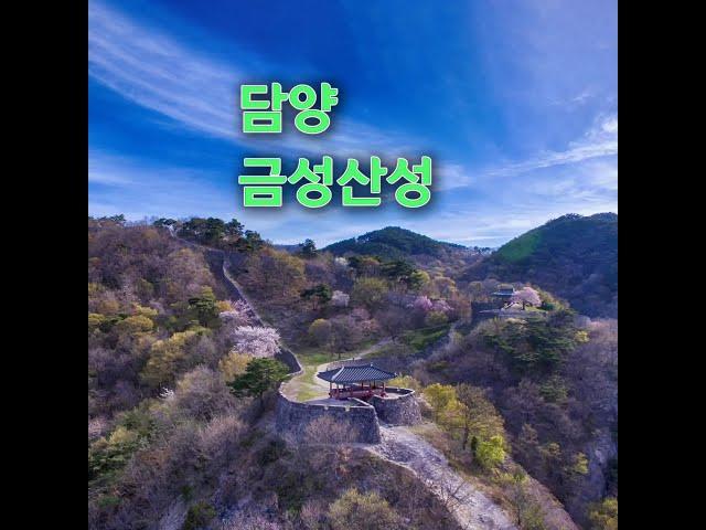 #Shorts Seagull TV / Landscape of  Geumseong mountain Fortress in Damyang, Jeollanam-do, South Korea