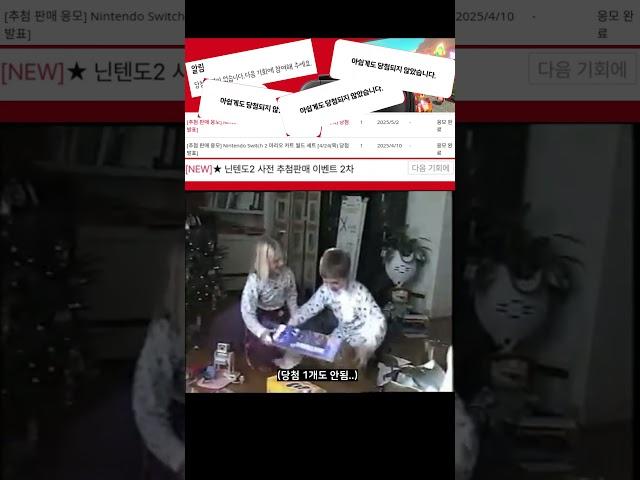 닌텐도 스위치2 2차 추첨 확인하는 나