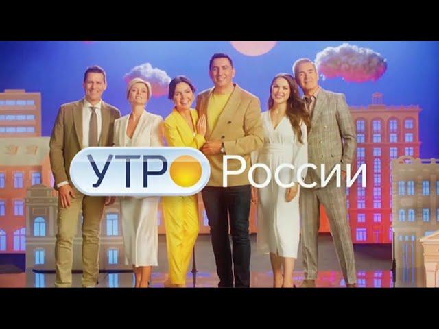 Утро России Не проспите главное Эфир от 20.10.2020