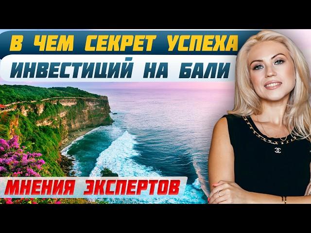 Как инвестировать в недвижимость на Бали: В чем уникальность и риски? | Советы для инвесторов