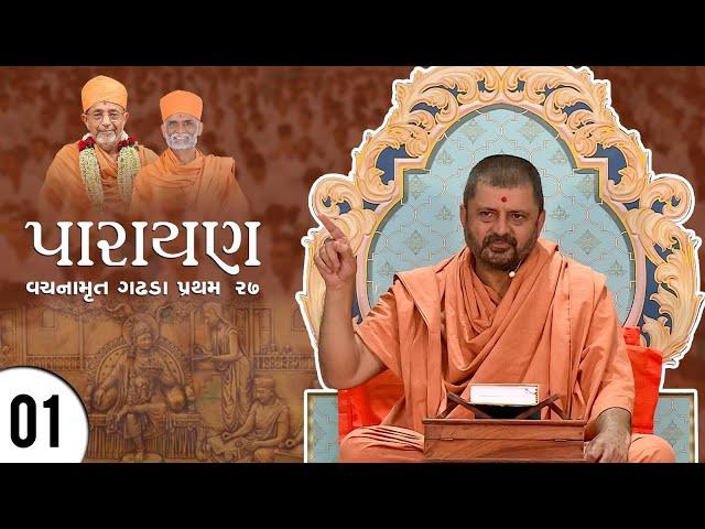 P. Sarvamangal Swami • Vachanamrut Gadhada Pratham 27 • Parayan Day 01