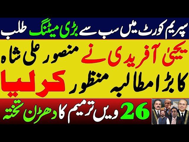 Chief Justice Yahya Afridi took  big Action In Favour of Mansoor Ali Shah | Top meeting Called in SC