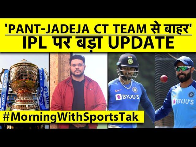 MORNING UPDATE:'JADEJA-PANT CHAMPIONS TROPHY की TEAM में नही', BUMRAH नहीं तो IND की गेंदबाजी हल्की