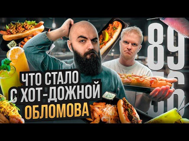 СПУСТЯ 2 ГОДА! ПЕРЕТЕСТ ХОТ-ДОЖНОЙ 8956 Славного Друже