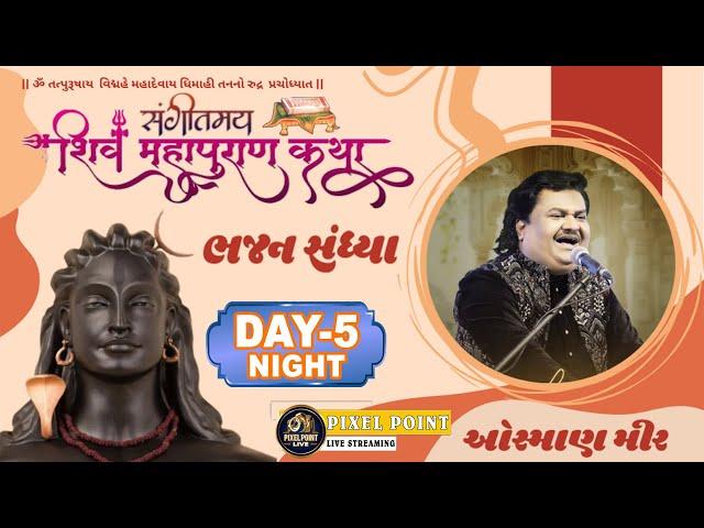 Lok Dayro With ‪@OsmanMir  (Bhajan) Shiv Mahapuran Gnan-Yagna Katha Day-5 Night 2024